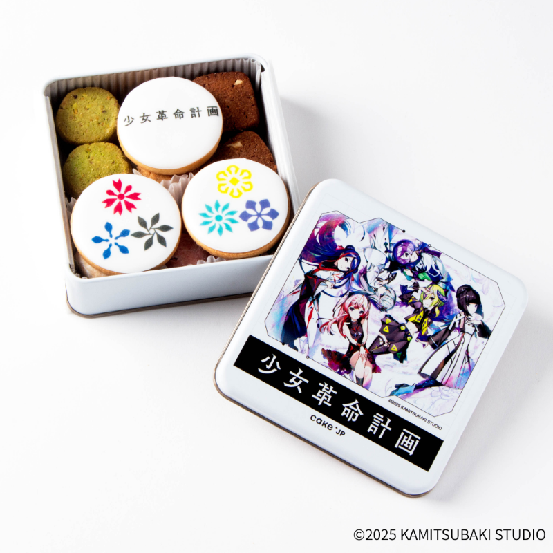 少女革命計画』クッキー缶 | アニメイト通販ケーキ
