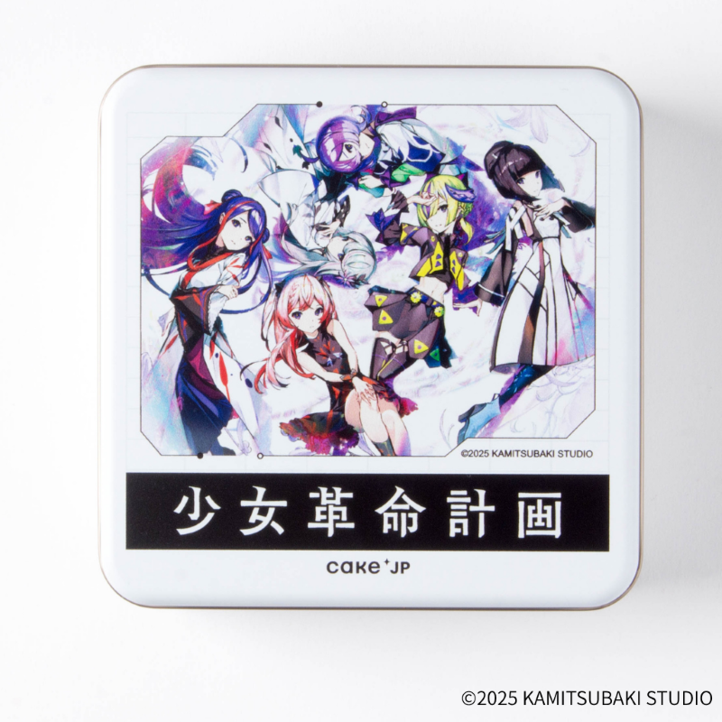 少女革命計画』クッキー缶 | アニメイト通販ケーキ