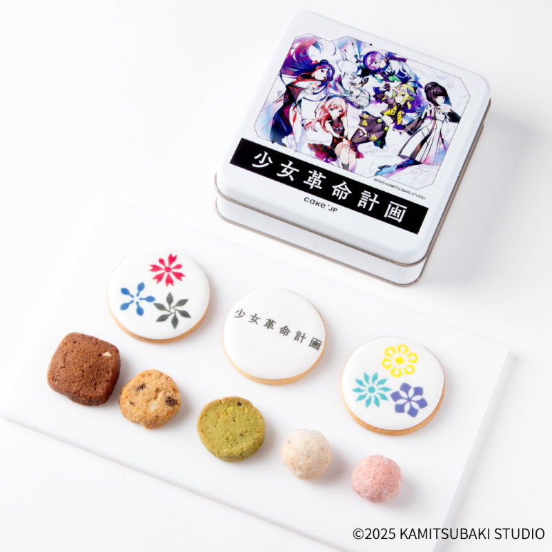 少女革命計画』クッキー缶 | アニメイト通販ケーキ