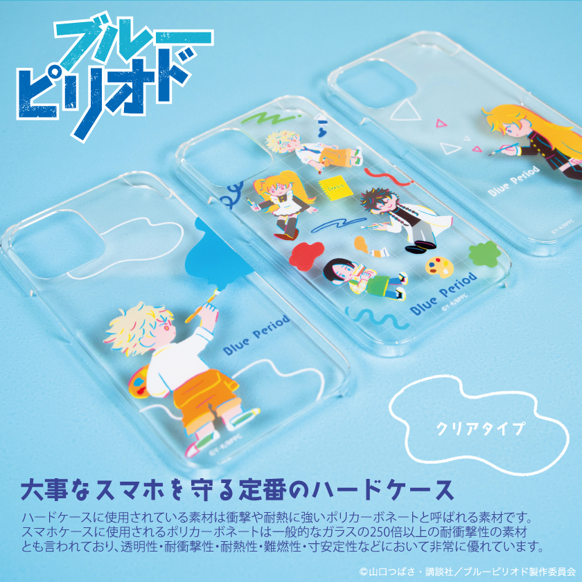 TVアニメ「ブルーピリオド」全機種対応ハードタイプスマホカバー