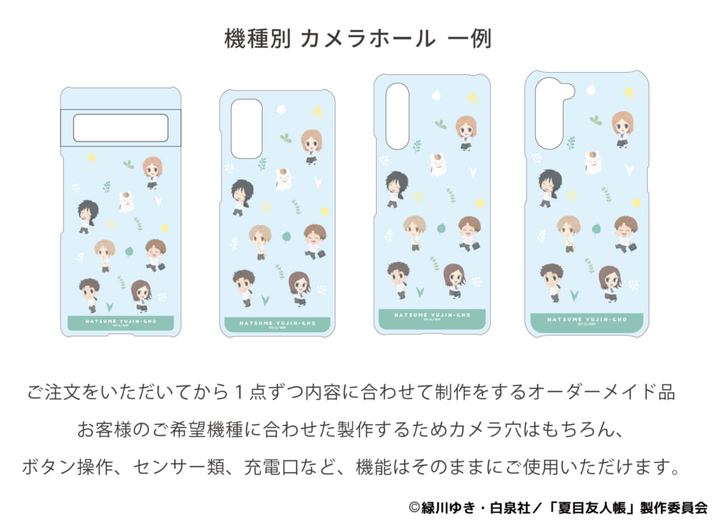 夏目友人帳』全機種対応ハードタイプスマホカバー（iPhone