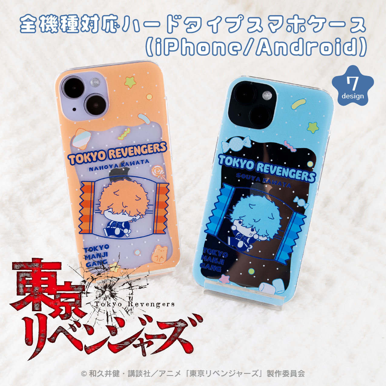 TVアニメ『東京リベンジャーズ』全機種対応ハードタイプスマホケース