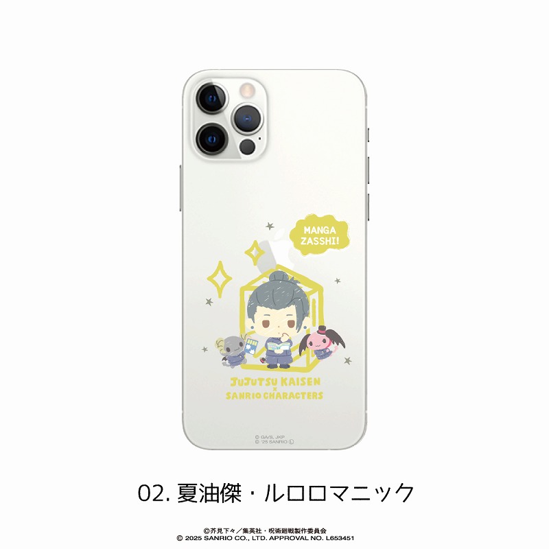 呪術廻戦 懐玉・玉折×サンリオキャラクターズ 全機種対応ハードタイプ
