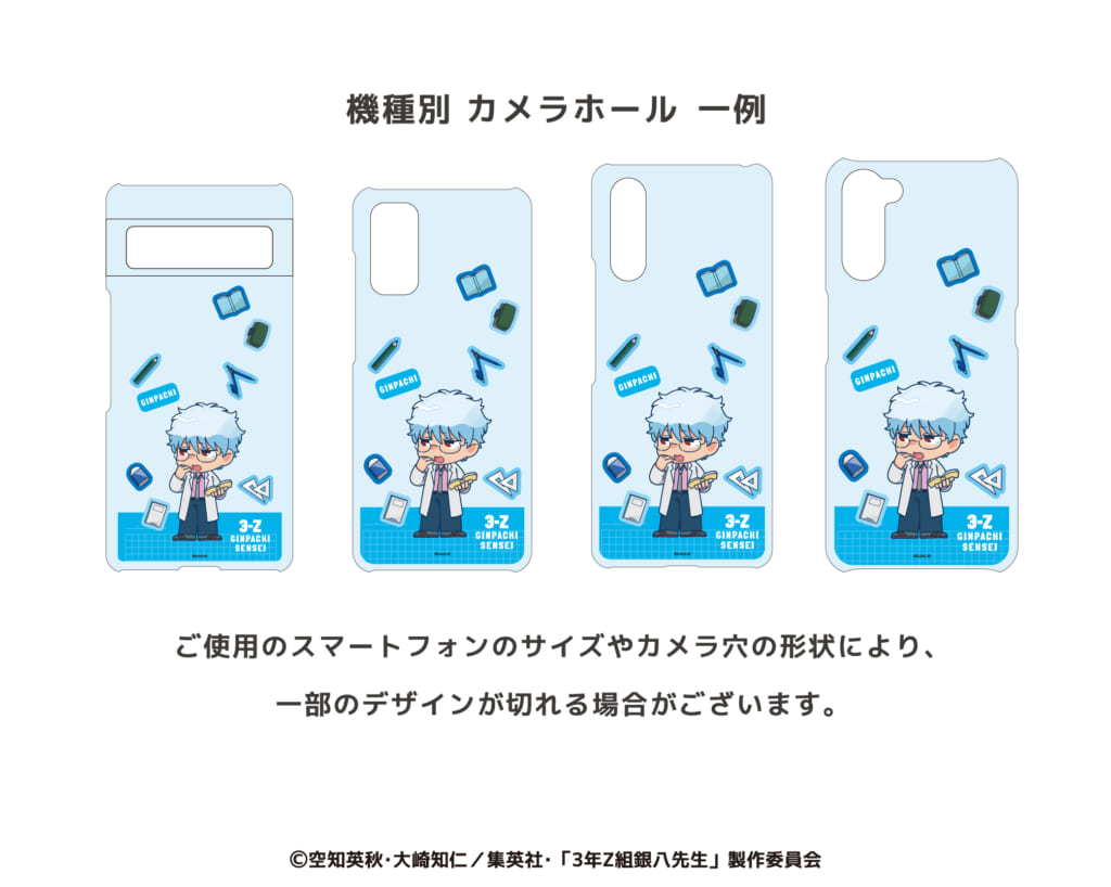 決まりました。 TVアニメ「3年Z組銀八先生」全機種対応ハードタイプスマホケース