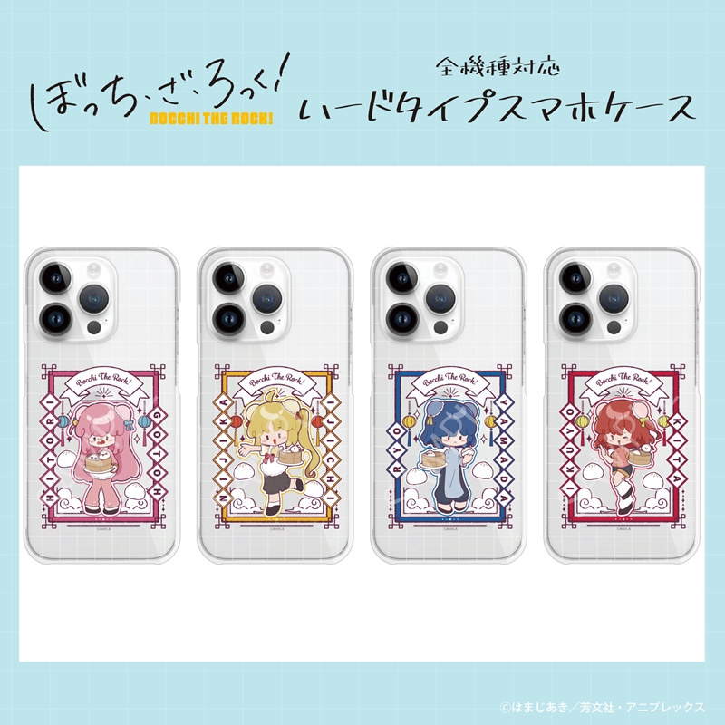 アニメ「ぼっち・ざ・ろっく！」全機種対応ハードタイプスマホケース